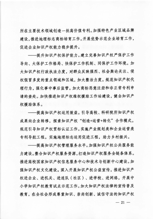 关于印发《新疆生产建设兵团“十四五”市场监管规划》的通知_页面_21