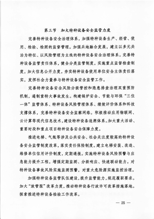 关于印发《新疆生产建设兵团“十四五”市场监管规划》的通知_页面_25